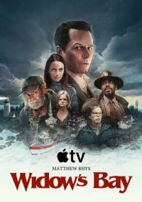 Бухта вдов (2026)