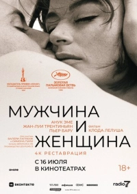 Мужчина и женщина (1966)