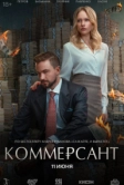 Коммерсант (2025)