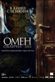 Омен. Обличье зла (2026)