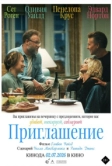 Приглашение (2026)