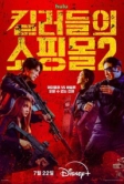 Магазин для киллеров (2024)